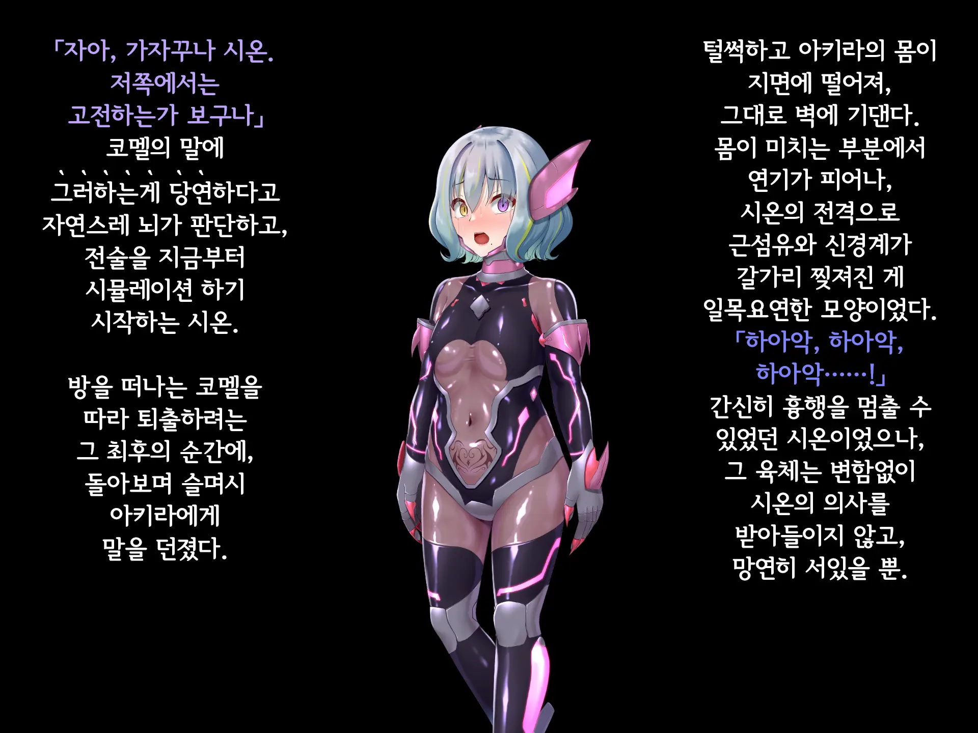 Senyou No Shion -Shinsou Saisei Makyouroku- | 섬요의 시온 -심조최성마교록-